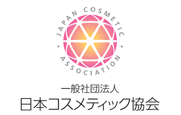 一般社団法人日本コスメティック協会
